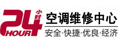 乌拉特前24小时空调维修服务中心